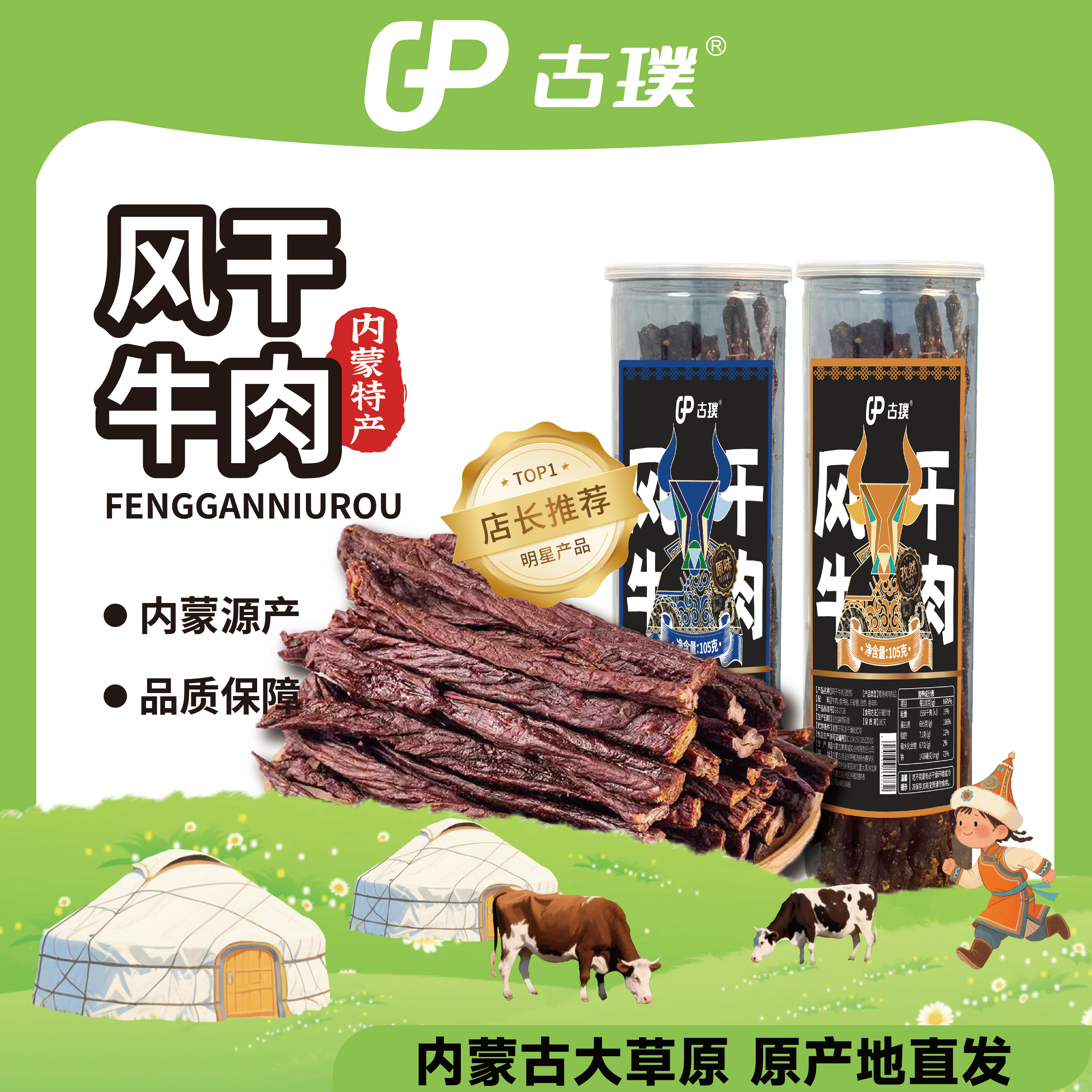 古璞内蒙古超干牛肉干草原特产零食风干嚼劲十足办公室零食