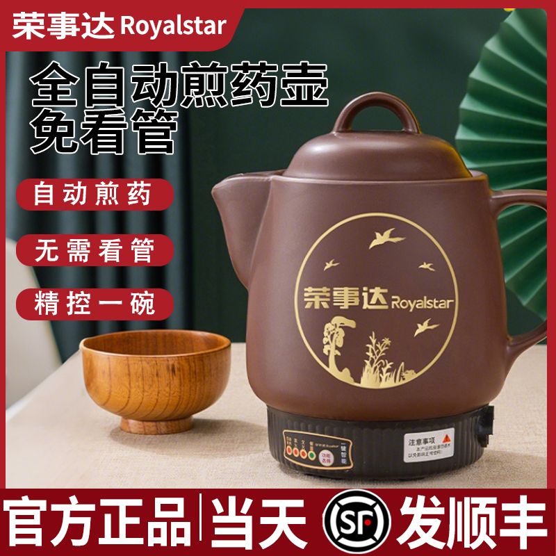 Royalstar/荣事达荣事达全自动煎药壶中医养生陶瓷药罐中药壶家用