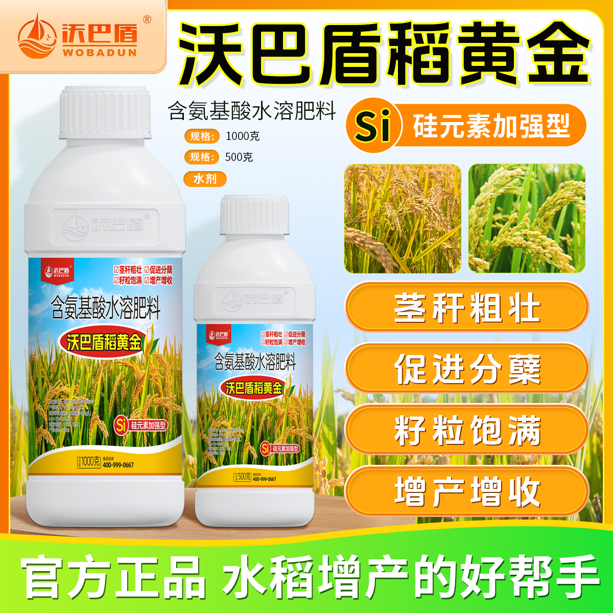 沃巴盾稻黄金水溶肥料抗倒伏茎秆粗壮籽粒饱满增产增收农用叶面肥