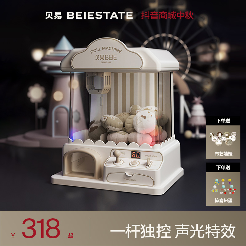 【商城爆款】贝易儿童抓娃娃机网红小型家用迷你夹公仔扭蛋机玩具