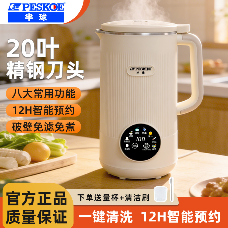 半球豆浆机家用全自动免煮1-3-5人小型破壁料理机多功能官方正品