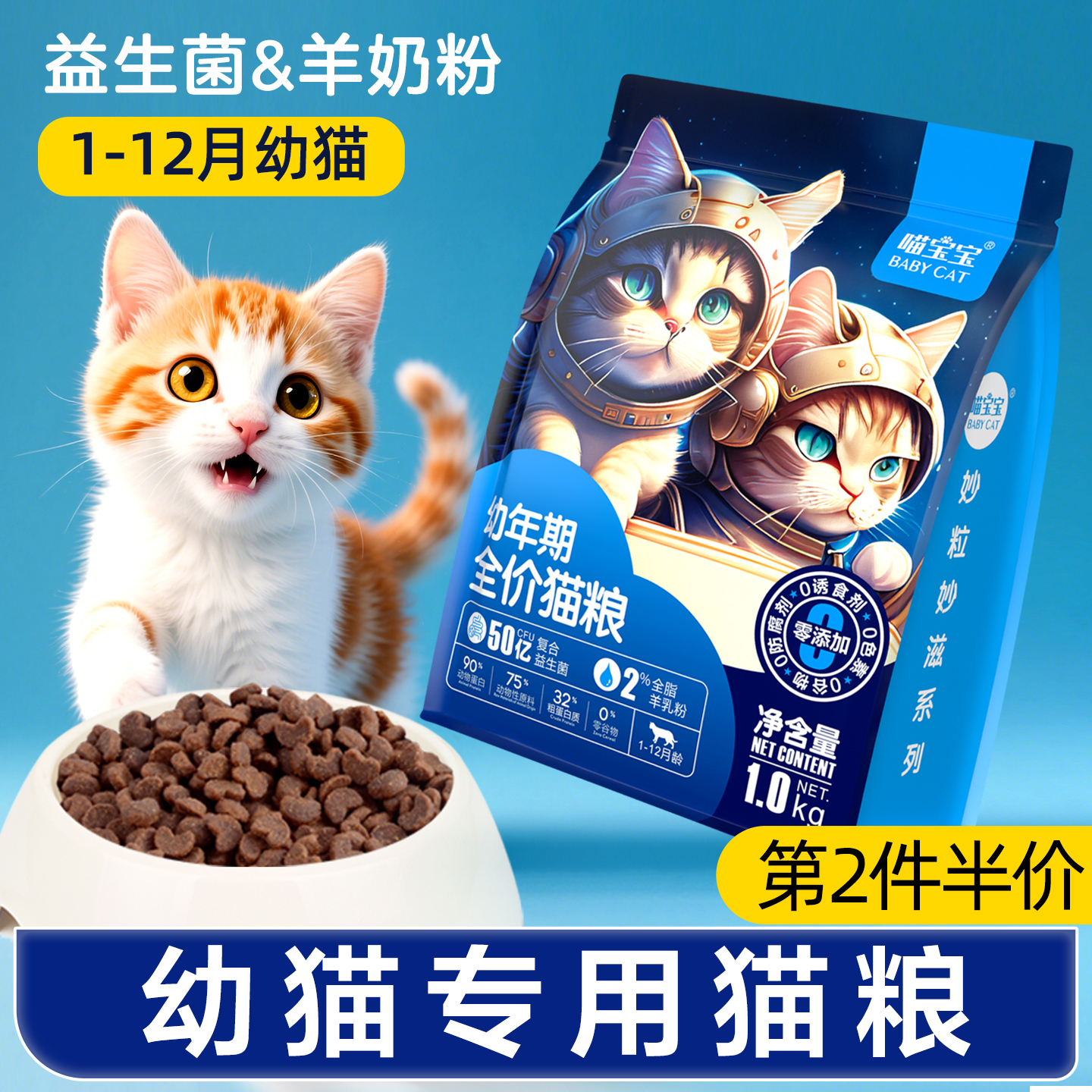 喵宝宝幼猫专用猫粮1到12月小奶猫满月布偶猫蓝猫小颗粒新疆包邮