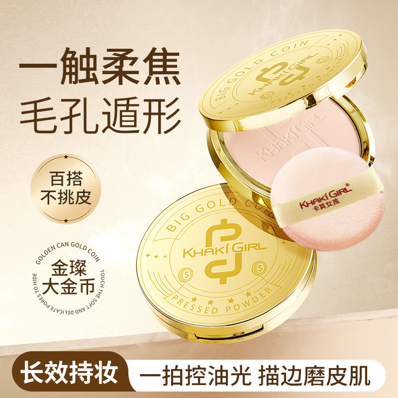 卡其女孩金币大粉饼16g柔雾定妆防水持久不卡粉服帖防汗粉饼柔雾