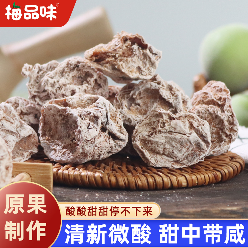 梅品味薄荷话梅120g 袋酸梅传统老梅干休闲九制袋装果脯零食小吃