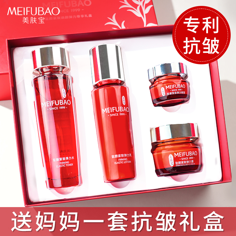 美肤宝驻颜水乳套装抗皱面部提拉紧致补水保湿水嫩套盒护肤品正品