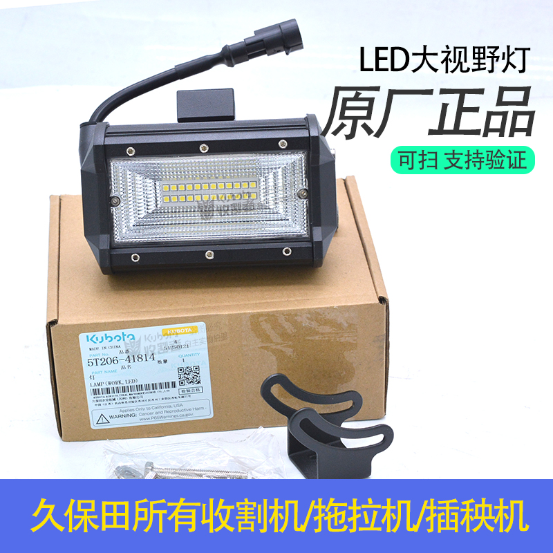 久保田收割机118 108 100配件原厂大灯拖拉机照明灯插秧机LED灯