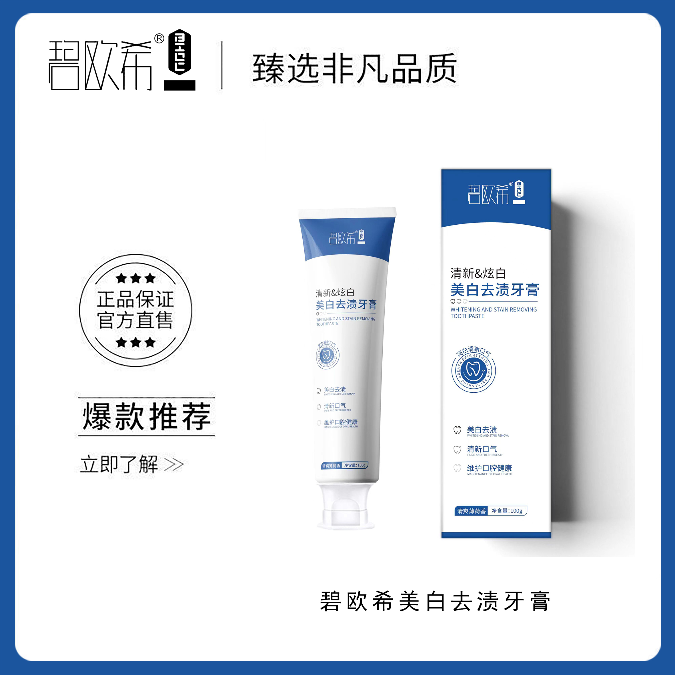 【温美玲专属】碧欧希美白去渍牙膏