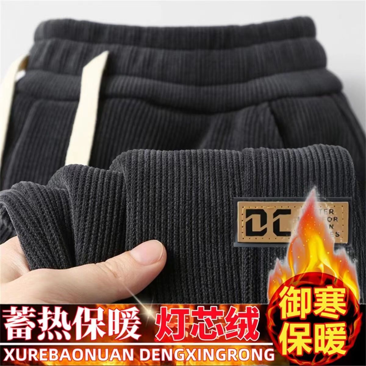 加绒加厚休闲裤男士秋冬季新款卫裤男装灯芯绒保暖百搭运动长裤子