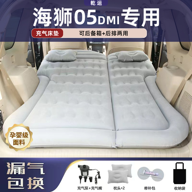 比亚迪海狮05dmi专用车载床垫气垫床后备箱睡垫充气折叠露营神器