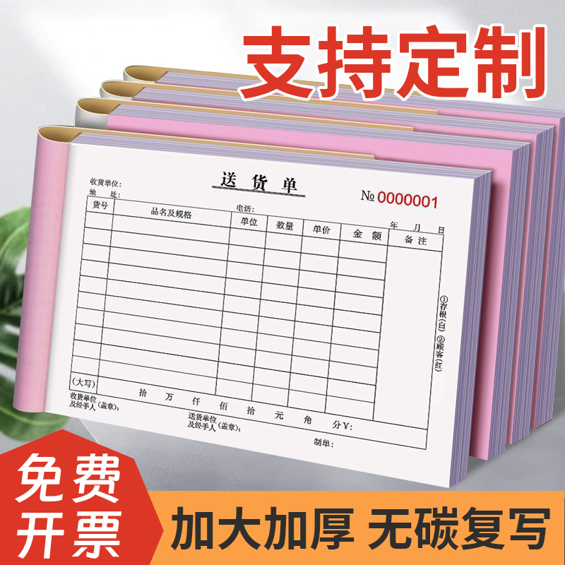 横版加厚100页送货单二联定做联单定制出货收据销货清单销货单