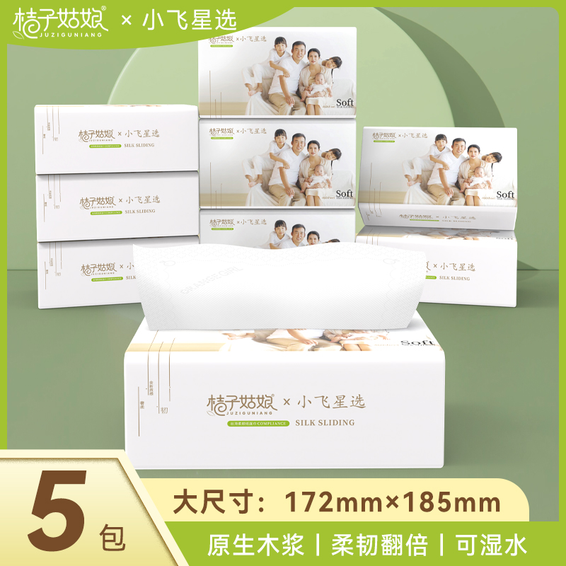 【星光村小飞】桔子姑娘大包抽纸加厚餐巾纸家用面巾纸母婴用纸整箱