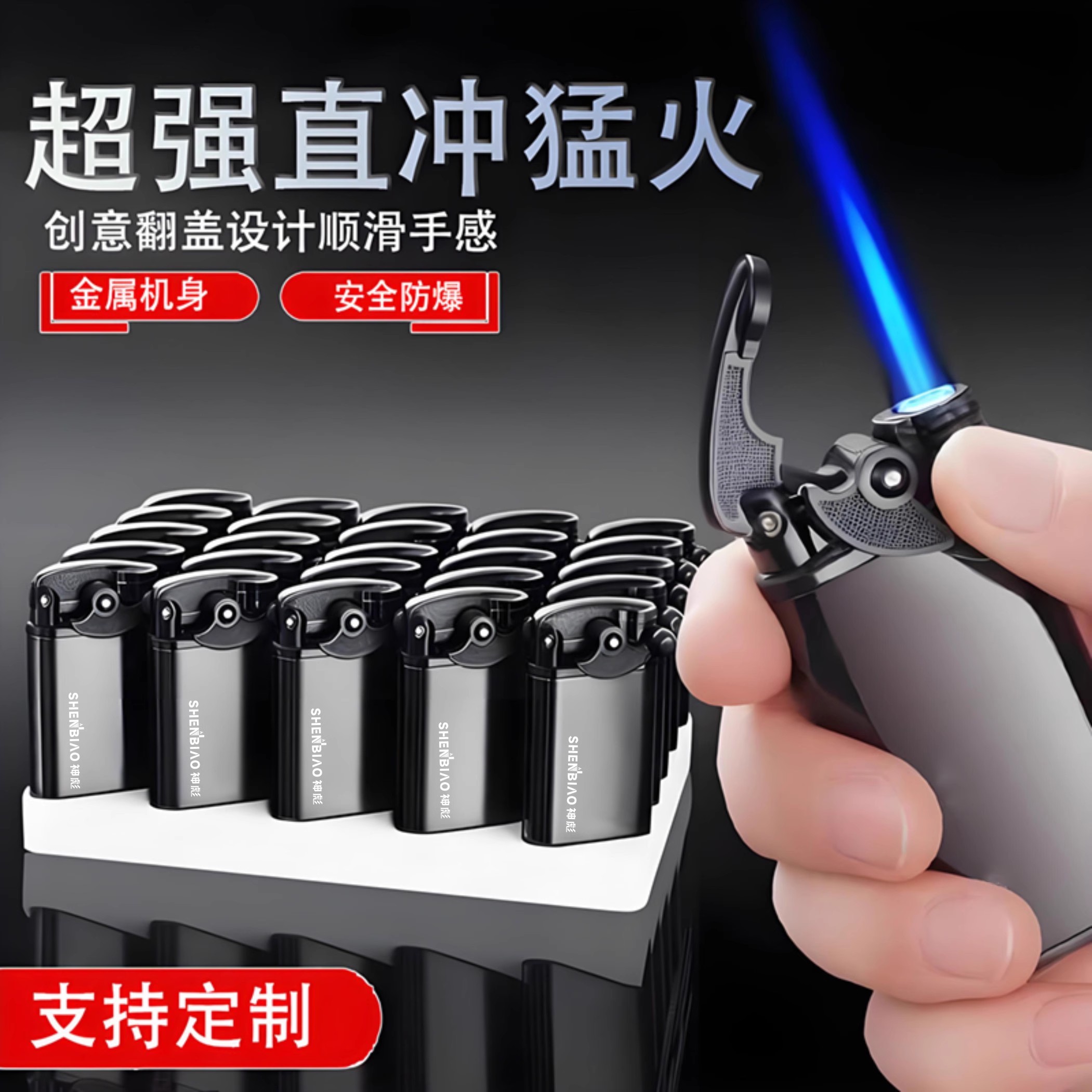 神彪/SHENBIAO个性创意摇臂防风打火机金属直冲蓝焰充气超市批发