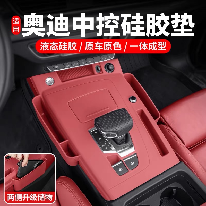 适用奥迪Q5L档位面板防滑硅胶垫A4LA6L车内中控装饰防护用品配件