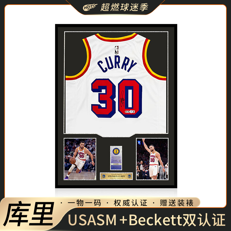 Curry库里 亲笔签名 金州勇士队复古球衣USASM+Beckett双认证带框