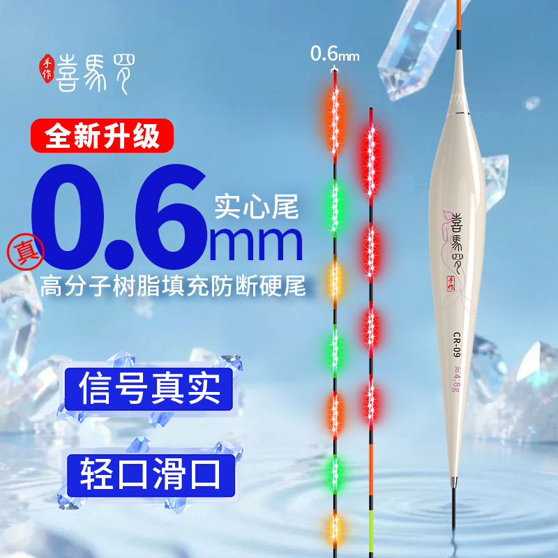 喜马罗CR 双排LED高灵敏咬钩变色夜光漂日夜两用硬尾鱼漂鲫鲤漂