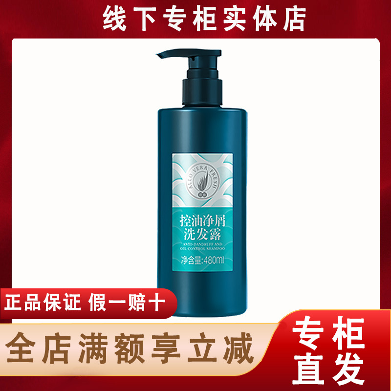 完美荟新控油净屑洗发露滋润保湿止痒去屑洗发水专卖店正品