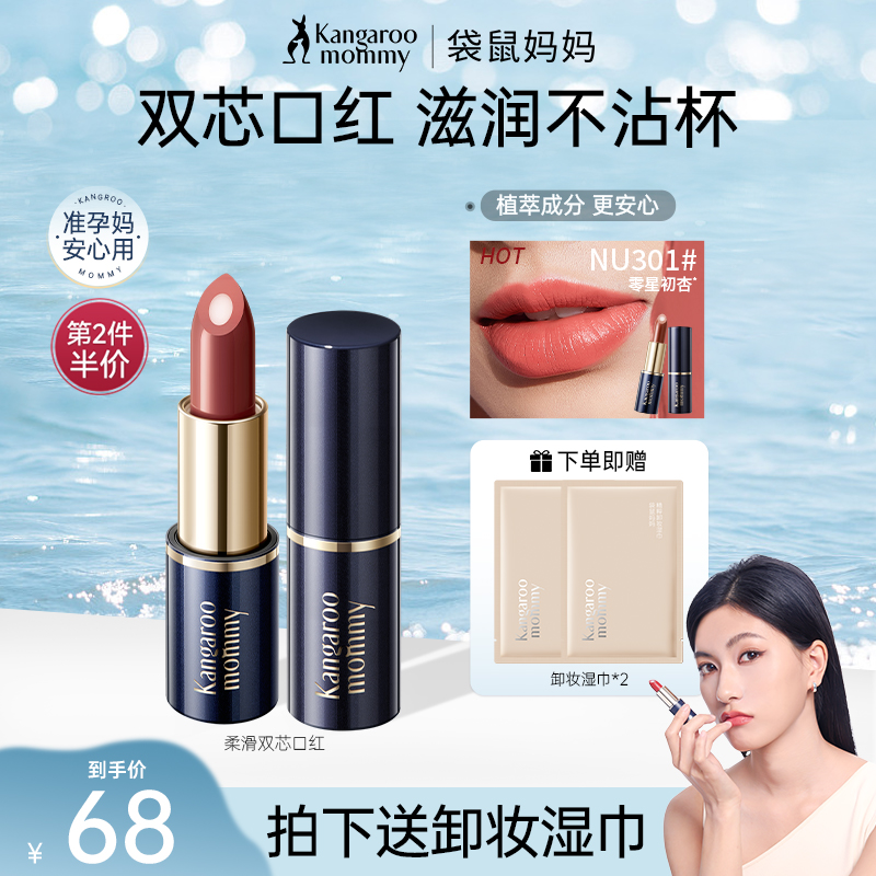 袋鼠妈妈口红准孕妇不掉色滋润显白彩妆润唇持久不沾杯口红推荐C