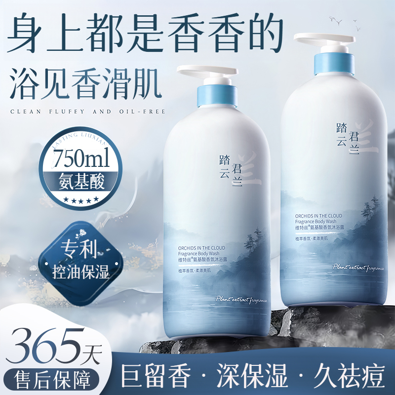 【许昌代购】男士沐浴露持久留香水沐浴用品祛痘控油大容量清爽女生