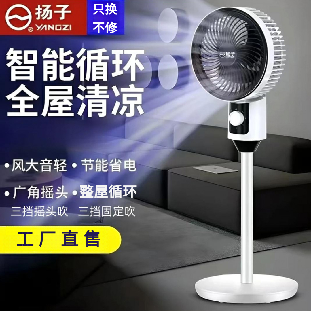 扬子可摇头款循环扇两用静音扇家用循环宿舍电风扇落地扇宿舍广角