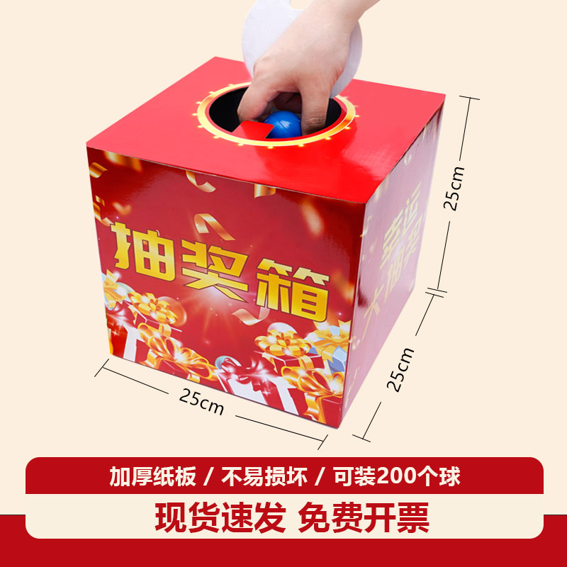 抽奖箱纸质小号抽奖盒公司年会婚庆摸奖箱盲盒摇奖箱迷你抽奖球