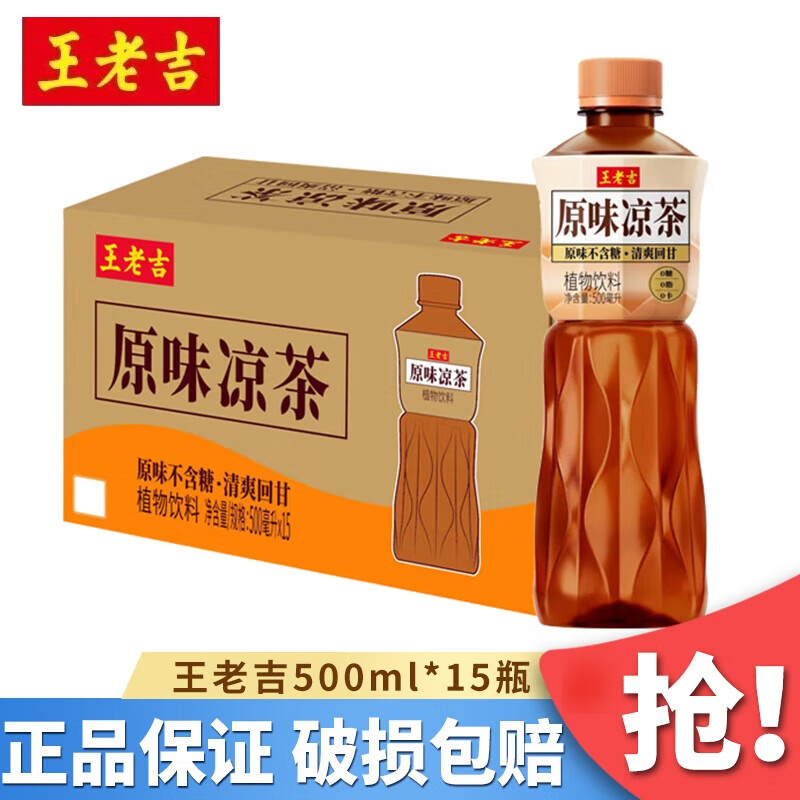 王老吉原味凉茶0糖0脂0卡500ml*15瓶草本植物饮料清爽夏日饮品