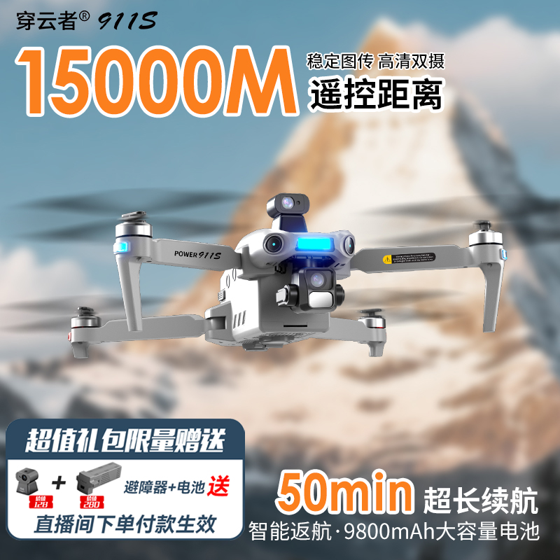 活动中【穿云者911S】屏控无人机智能避障户外航拍4K三轴云台GPS