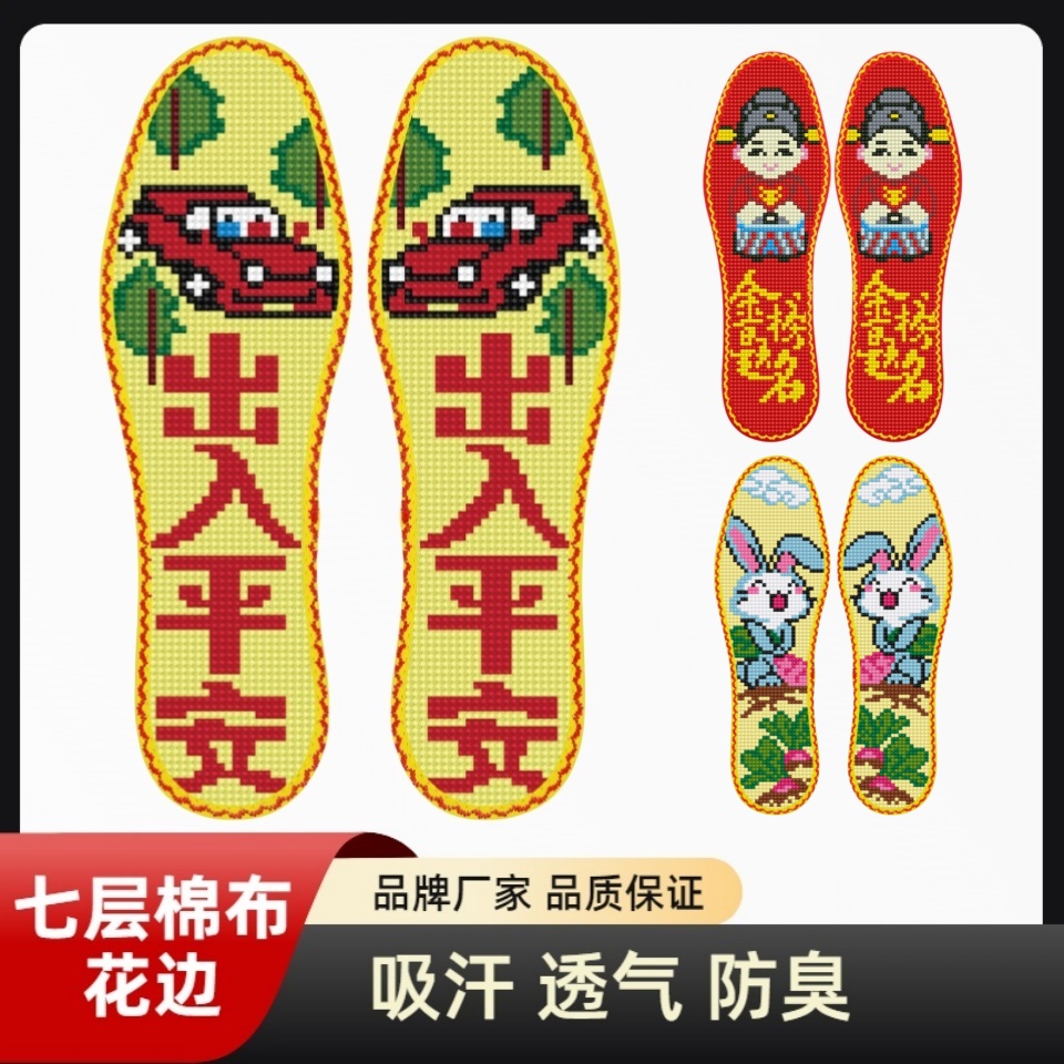 手工自绣新款月牙花边国潮风防滑透气耐磨吸汗十字绣鞋垫