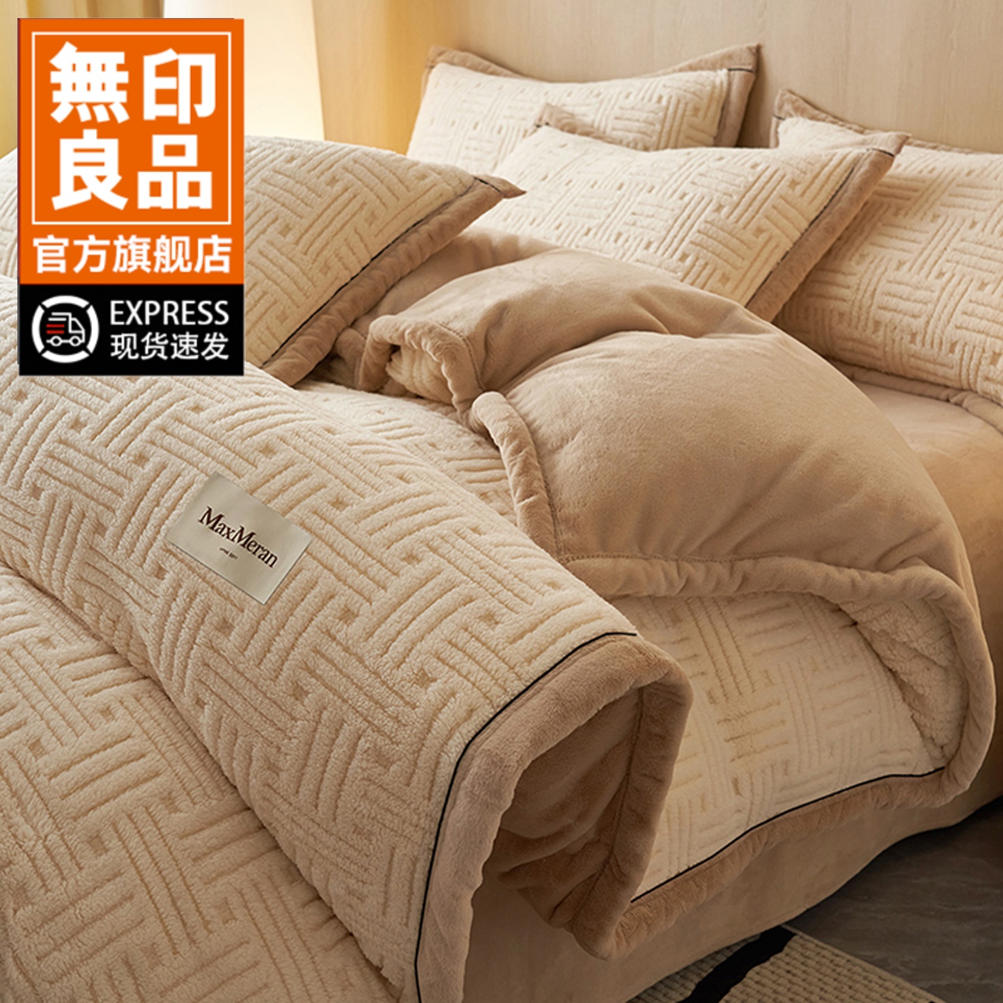 無印良品牛奶绒床上四件套冬季塔芙绒珊瑚绒床单被套家用床上用品