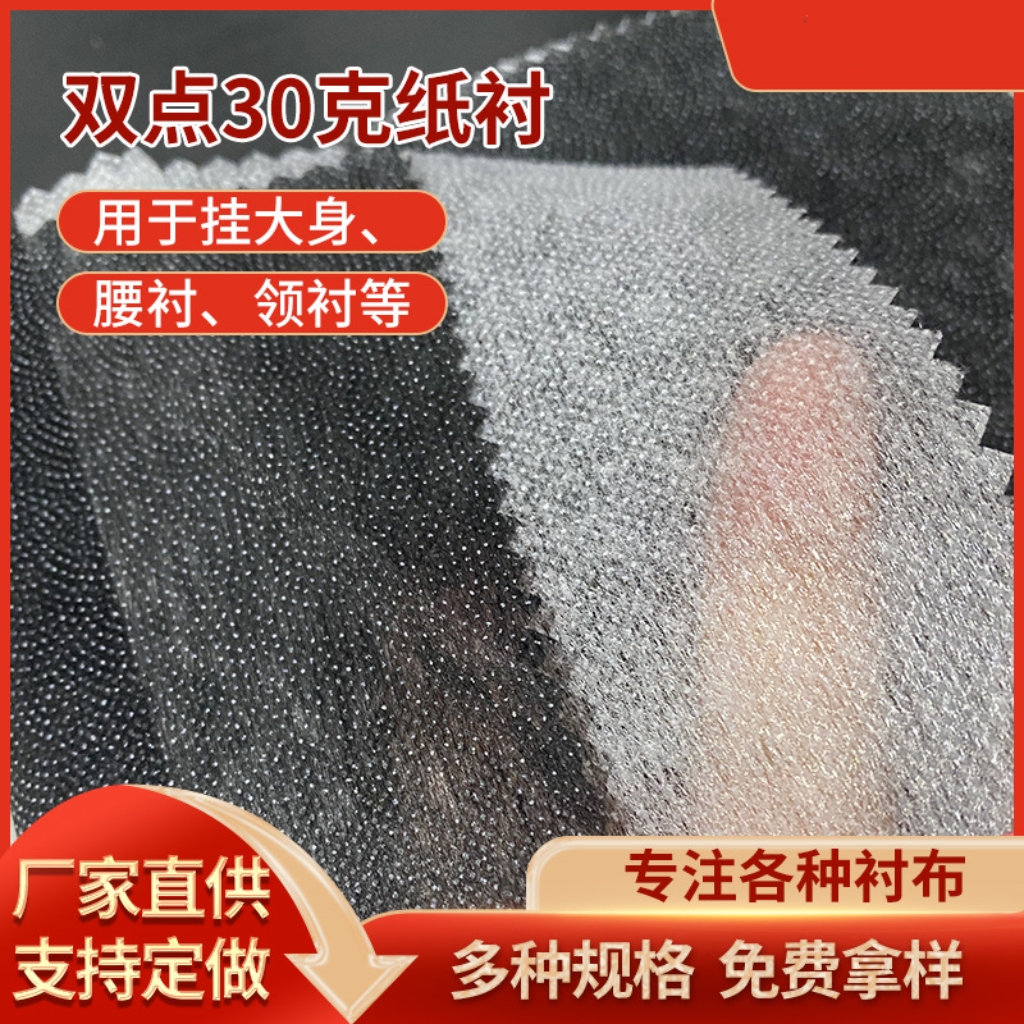 粘衬布无纺粘合衬用于服装辅料手工做衣服实用材料布料衬布无纺布