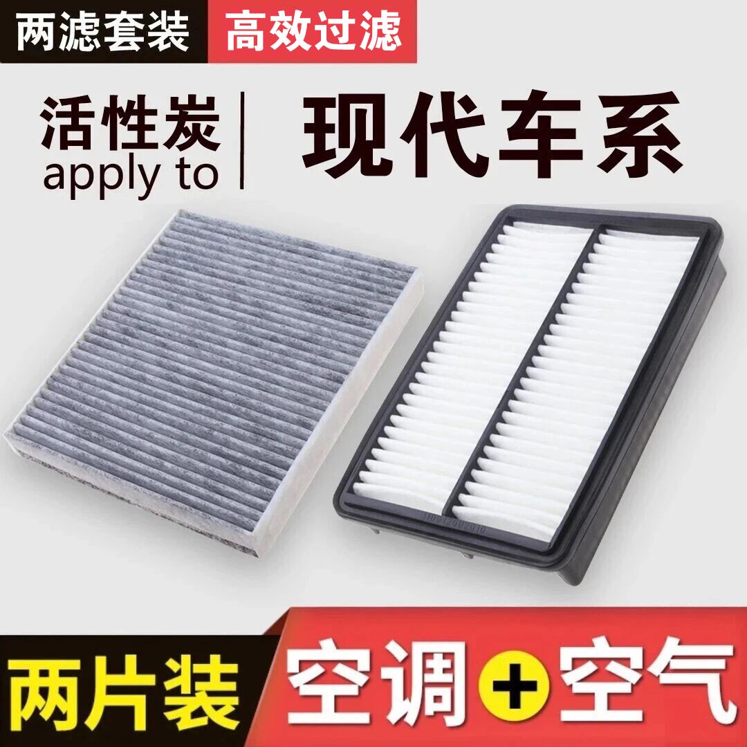 现代伊兰特悦动朗动领动瑞纳名图途胜索八ix25ix35空气空调滤芯