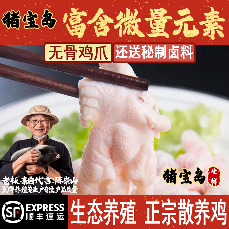 【顺丰包邮】无骨鸡爪手工脱骨鸡爪子新鲜商用去骨生鸡脚凤爪