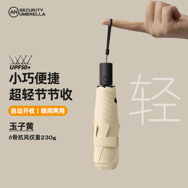 超轻太阳伞节节收自动黑胶防晒防紫外线小巧便携晴雨两用女遮阳伞