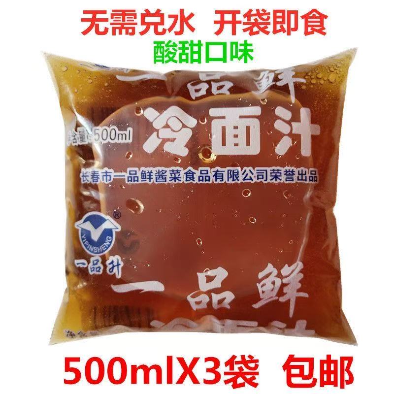 一品鲜冷面汤酸甜口味500ml/袋开袋即食东北老味道冷面汁