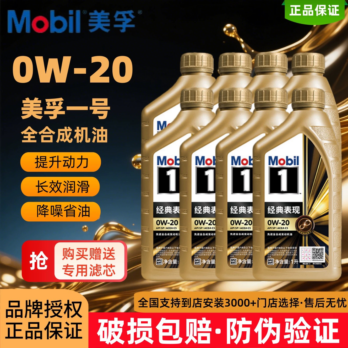 Mobil美孚1号经典表现金美孚0W-20汽车发动机全合成机油美孚一号