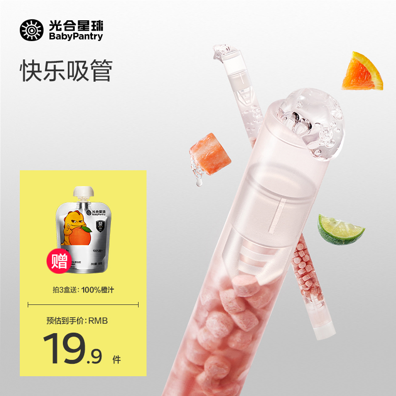 【魔法吸吸棒】光合星球吸吸乐儿童喝水伴侣山楂六物鸡内金tl