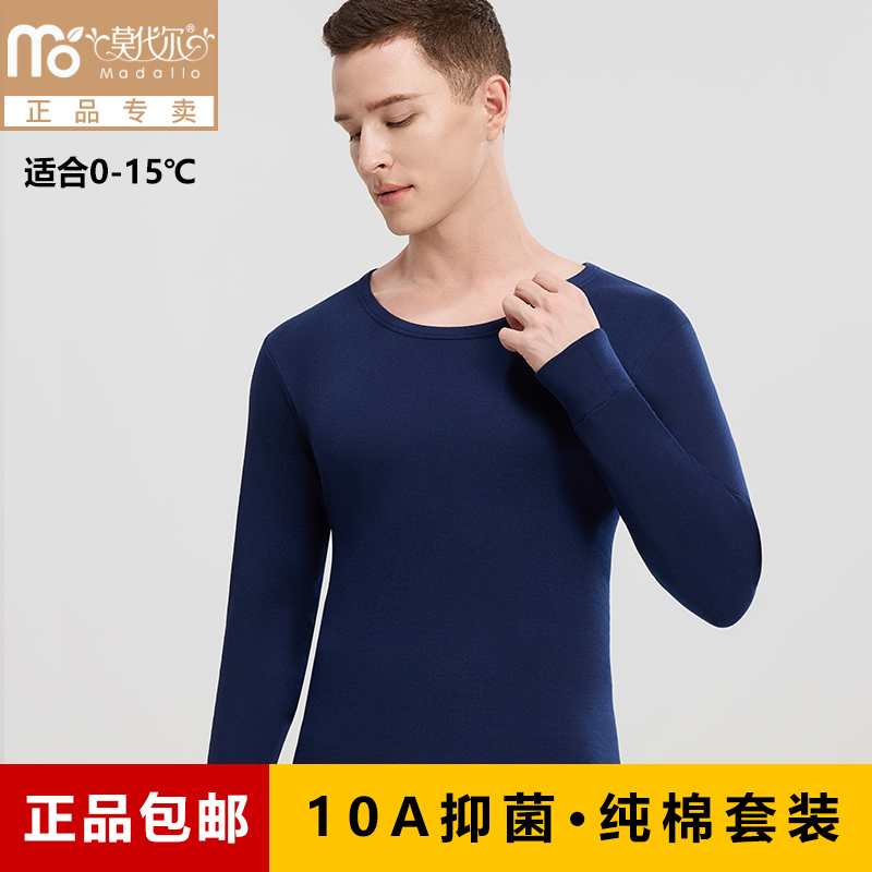莫代尔10A抗菌纯棉保暖内衣男士基础打底秋衣秋裤薄款棉毛衫套装