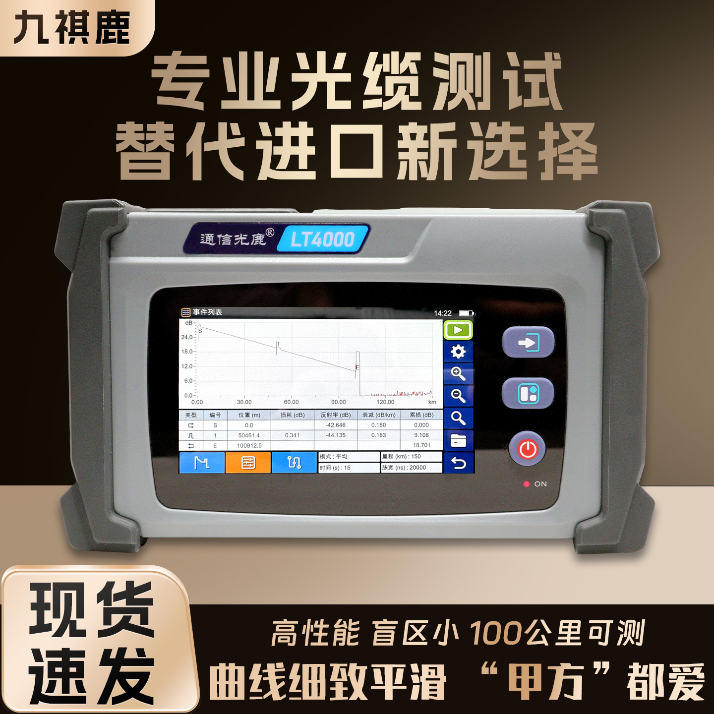 九祺鹿/LT4000光时域反射仪/高动态OTDR 盲区小光纤断点寻障仪