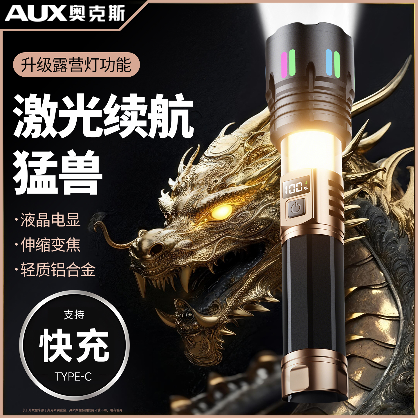 AUX/奥克斯强光手电筒带露营灯炫彩铝合金防水多功能超长续航充电