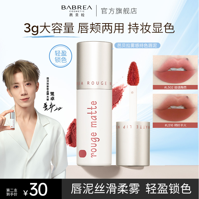 【鹭卓同款】芭贝拉雾面唇泥3g学生口红丝绒雾感不易掉色显白黄黑皮