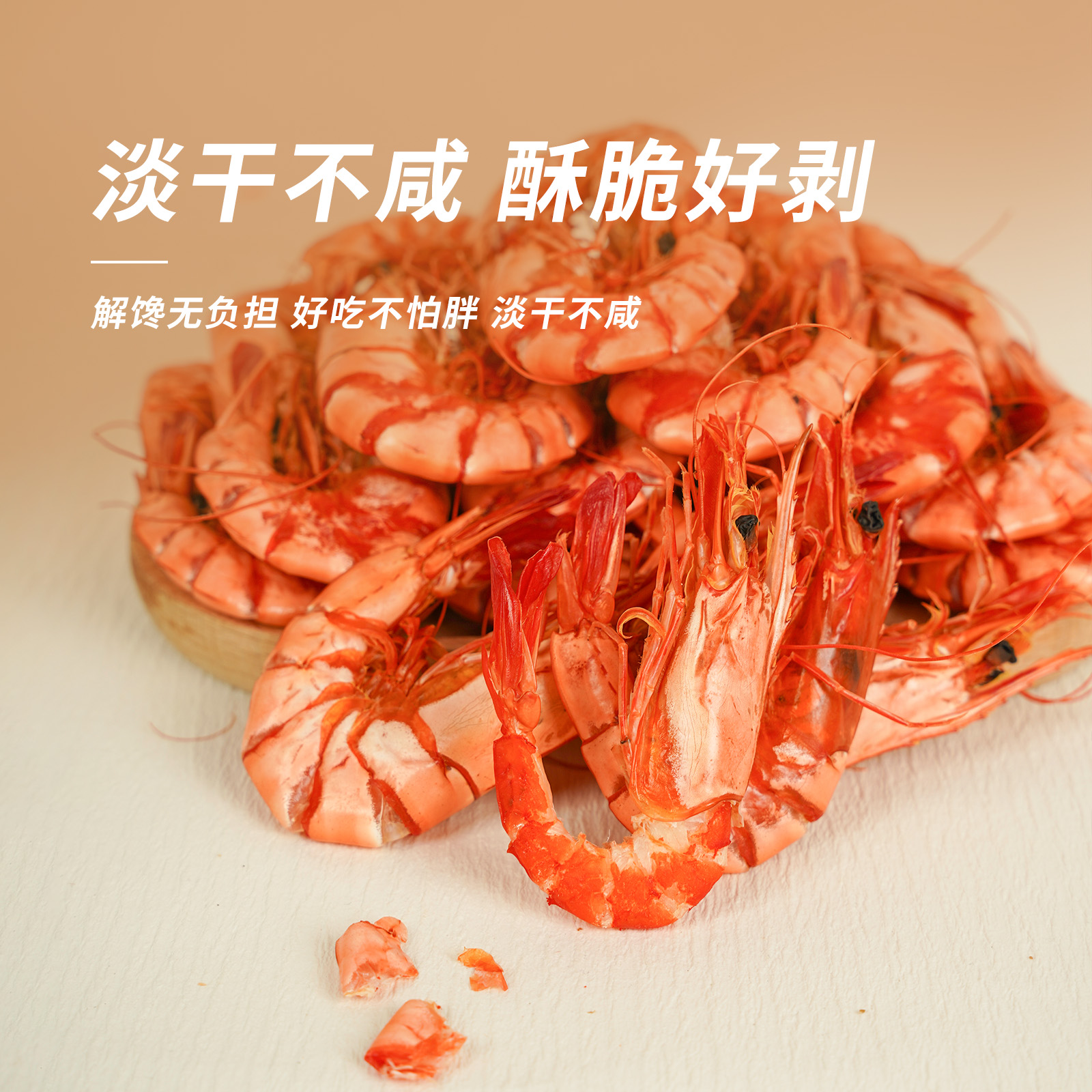 即食烤虾九节虾33-39只/包经典虾干斑节虾干海虾海鲜零食海鲜干货