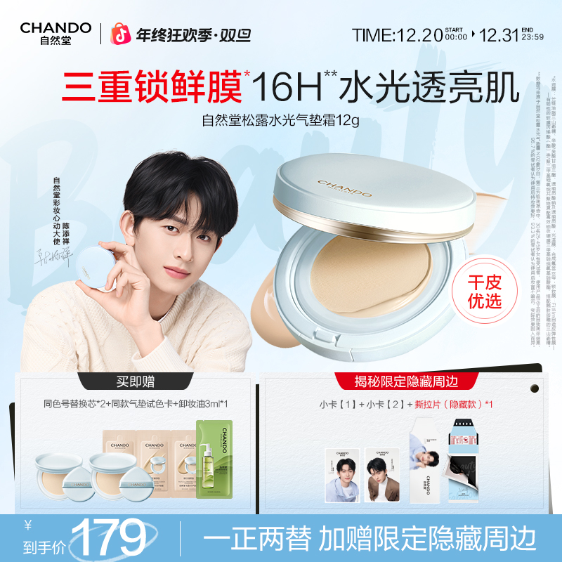 【陈添祥专属】自然堂气垫遮瑕不脱妆不卡粉秋冬滋润干油皮服帖持妆