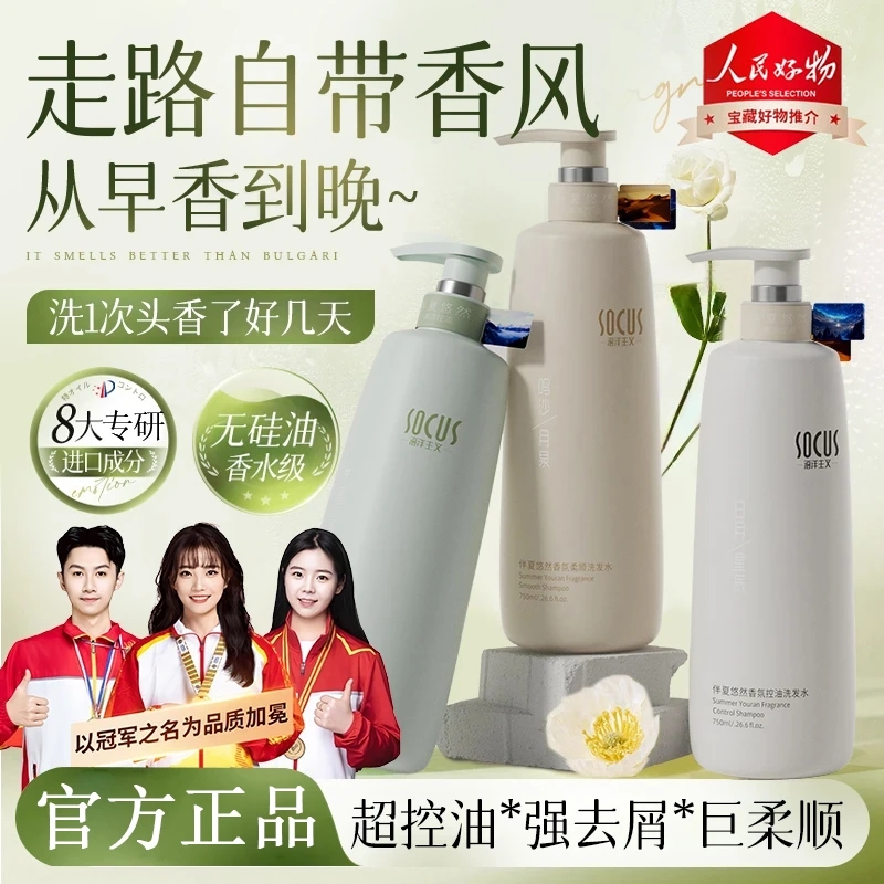 【央妈力荐&人民好物✅】洗发水控油蓬松持久留香强力去屑止痒男女