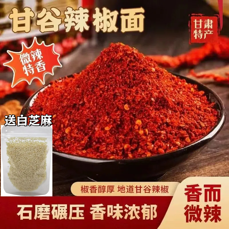农小胖正宗天水甘谷辣椒面500g/袋 厂家直销石碾工艺厨房调料