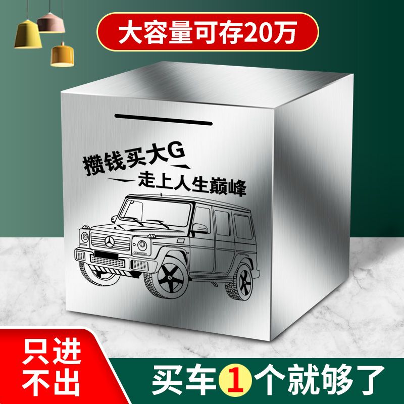 网红大容量不锈钢存钱罐2025新款成人儿童大号储钱罐专用礼物