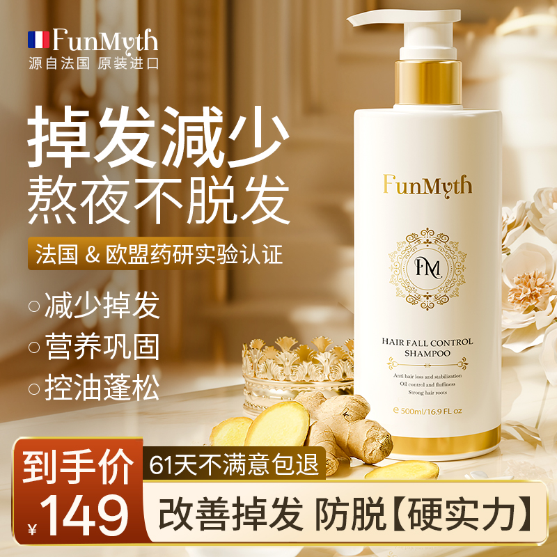 法国进口生姜防脱发固发育发洗发水控油蓬松防脱头发持久留香男女