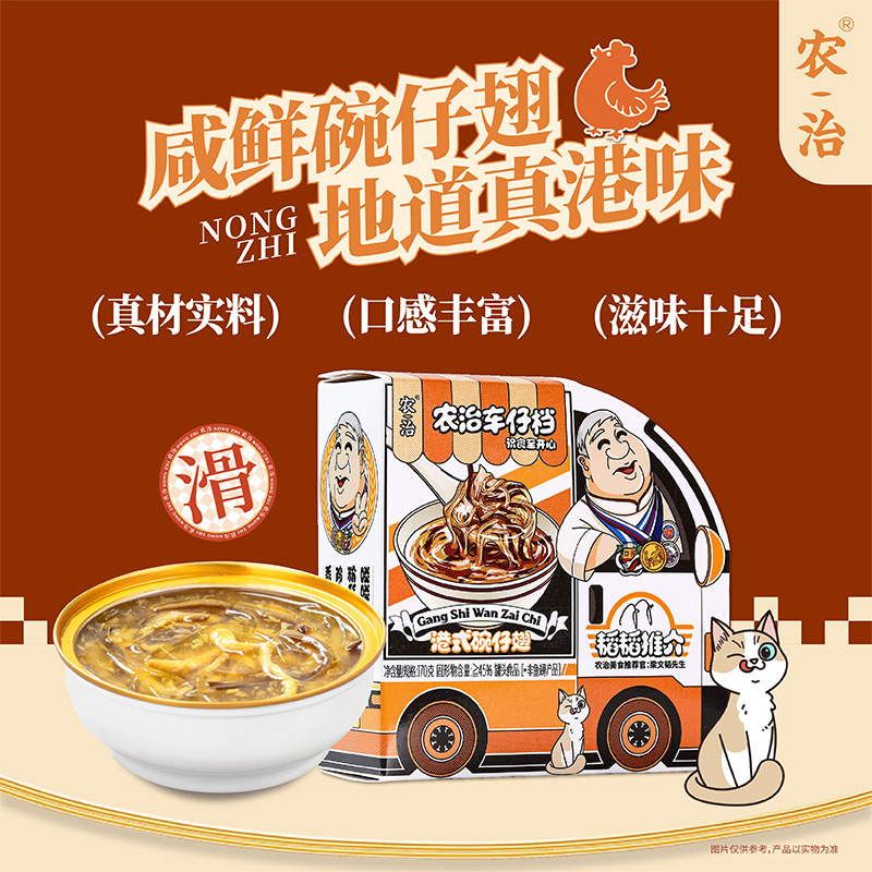 【达人专属】农治 碗仔翅经典港式小吃地方特色开盖即食