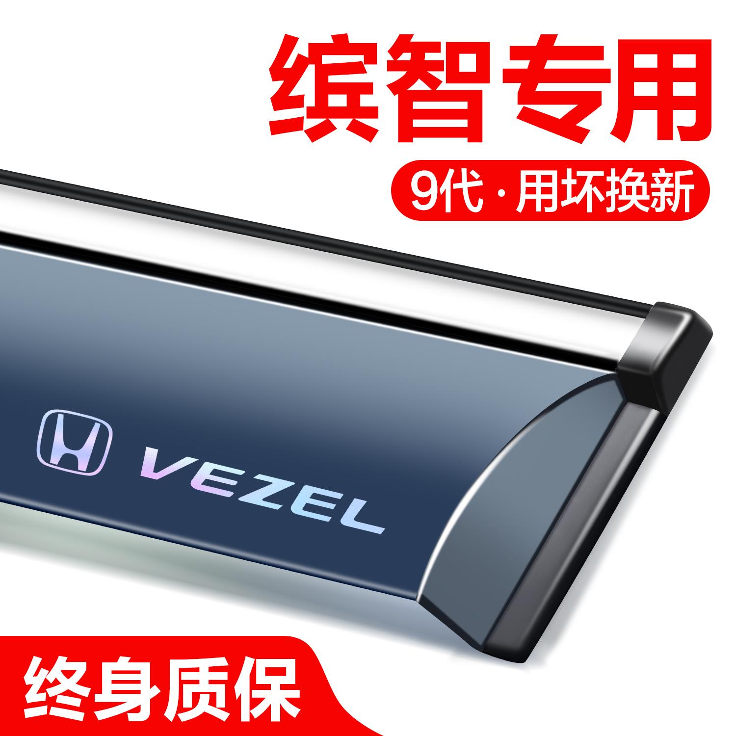 恒心适用广汽本田缤智晴雨挡车窗挡雨板汽车改装配件专用窗条雨眉