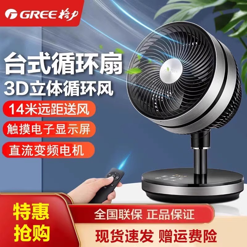 格力空气循环扇家用台式电风扇音轻台式直流变频涡轮空气对流电扇