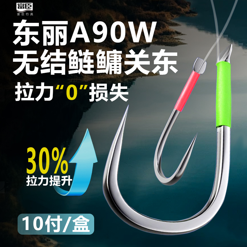 东丽A90W原丝无结子线双钩成品浮钓花白鲢黑坑回锅专用鲢关东鱼钩