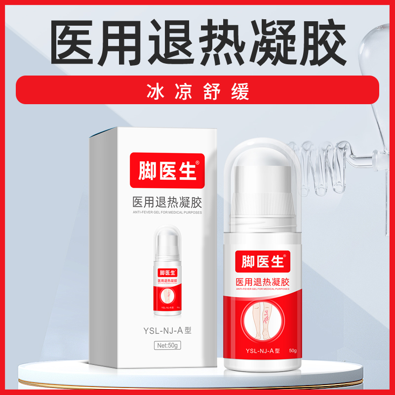 脚医生静脉曲张医用退热凝胶血管蚯蚓酸麻肿胀不适辅助